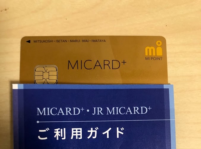 【体験談】MICARD+ GOLD（エムアイカード プラス ゴールド）を作ってみた