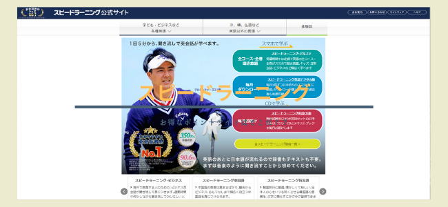 【毎日更新】スピードラーニングはどのポイントサイト経由が一番お得か!