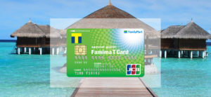 【毎日更新】ファミマTカードはどのポイントサイト経由が一番お得か！