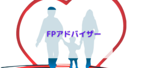 【毎日更新】FPアドバイザーはどのポイントサイト経由が一番お得か！