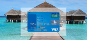 【毎日更新】SEIBU PRINCE CLUBカード セゾンはどのポイントサイト経由が一番お得か！