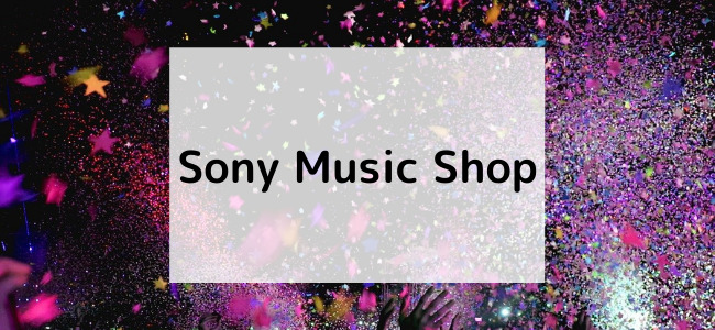 【毎日更新】Sony Music Shopはどのポイントサイト経由が一番お得か！
