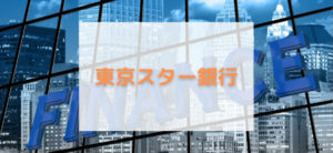 【毎日更新】東京スター銀行はどのポイントサイト経由が一番お得か！