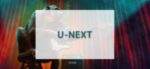 【毎日更新】U-NEXTはどのポイントサイト経由が一番お得か！