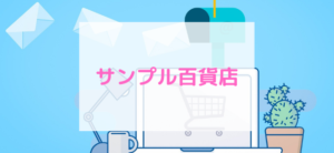 【毎日更新】サンプル百貨店はどのポイントサイト経由が一番お得か！