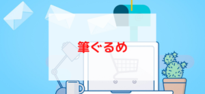 【毎日更新】筆ぐるめはどのポイントサイト経由が一番お得か！