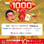 お得にエアコンが購入できました。PayPayジャンボ体験！