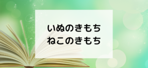 【毎日更新】いぬのきもち・ねこのきもちはどのポイントサイト経由が一番お得か！