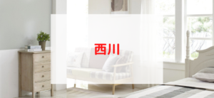 【毎日更新】西川ストアONLINEはどのポイントサイト経由が一番お得か！