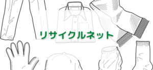 【毎日更新】リサイクルネットはどのポイントサイト経由が一番お得か！