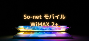 【毎日更新】So-net WiMAX2+はどのポイントサイト経由が一番お得か！