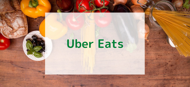 【毎日更新】Uber Eatsはどのポイントサイト経由が一番お得か！