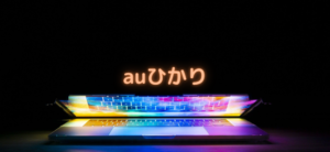 【毎日更新】auひかりはどのポイントサイト経由が一番お得か！