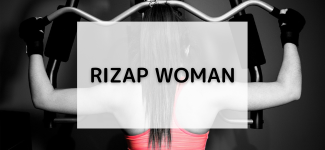 【毎日更新】RIZAP WOMANはどのポイントサイト経由が一番お得か！