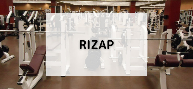 【毎日更新】RIZAPはどのポイントサイト経由が一番お得か！