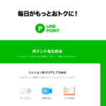 陸マイラー衝撃！LINEポイント、メトロポイントへの交換が終了！ソラチカカードの終焉か！？