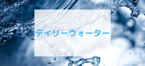 【毎日更新】日本の山水はどのポイントサイト経由が一番お得か！