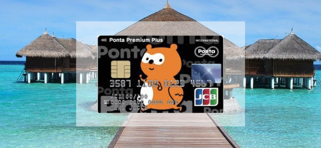 【毎日更新】Ponta premium Plusはどのポイントサイト経由が一番お得か！