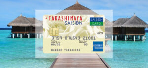 【毎日更新】タカシマヤセゾンカードはどのポイントサイト経由が一番お得か！