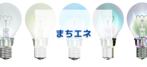 【毎日更新】まちエネはどのポイントサイト経由が一番お得か！