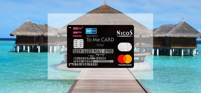 【毎日更新】To Me CARD Prime（NICOS）はどのポイントサイト経由が一番お得か！