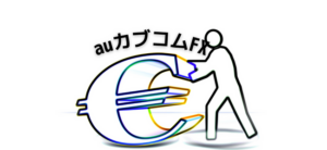【毎日更新】auカブコムFXはどのポイントサイト経由が一番お得か！