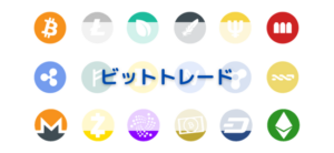 【毎日更新】 BitTrade（ビットトレード）はどのポイントサイト経由が一番お得か！