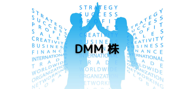 【毎日更新】DMM 株はどのポイントサイト経由が一番お得か！