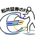 【毎日更新】 松井証券のFXはどのポイントサイト経由が一番お得か！