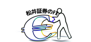 【毎日更新】 松井証券のFXはどのポイントサイト経由が一番お得か！