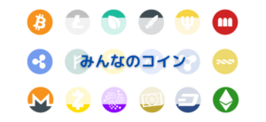 【毎日更新】みんなのコインはどのポイントサイト経由が一番お得か！