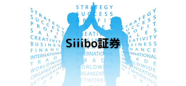 【毎日更新】Siiibo証券はどのポイントサイト経由が一番お得か！